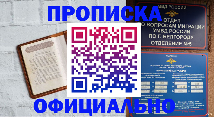 временная регистрация для школы в Малоярославце