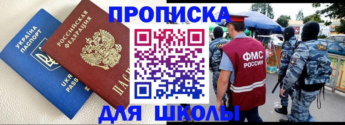 прописка для школы в Малоярославце